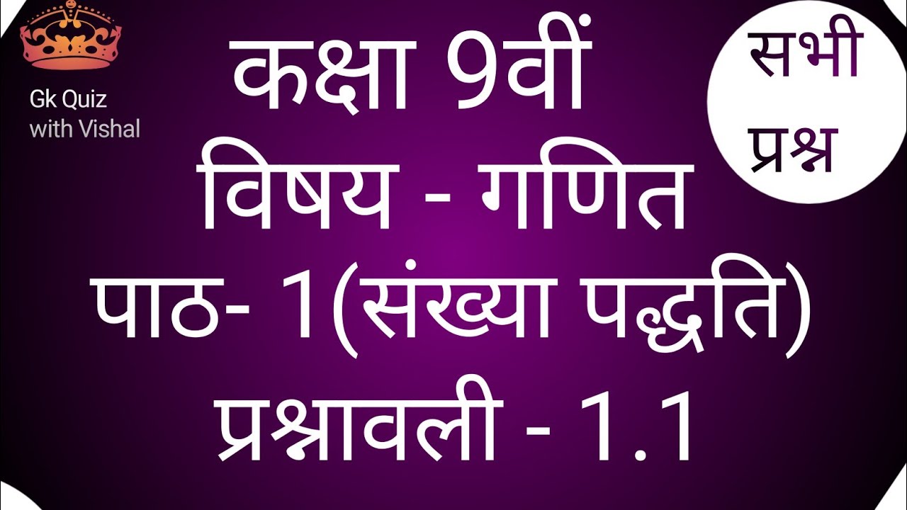 Class 9th Maths Ex 1 1 In Hindi 9 1 1 NCERT class-9th-maths-ex-1-1-in-hindi-9-1-1-ncert