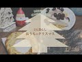 1K6畳2人暮らしのクリスマス | リースパン.レアチーズケーキ.飾り付け【vlog】