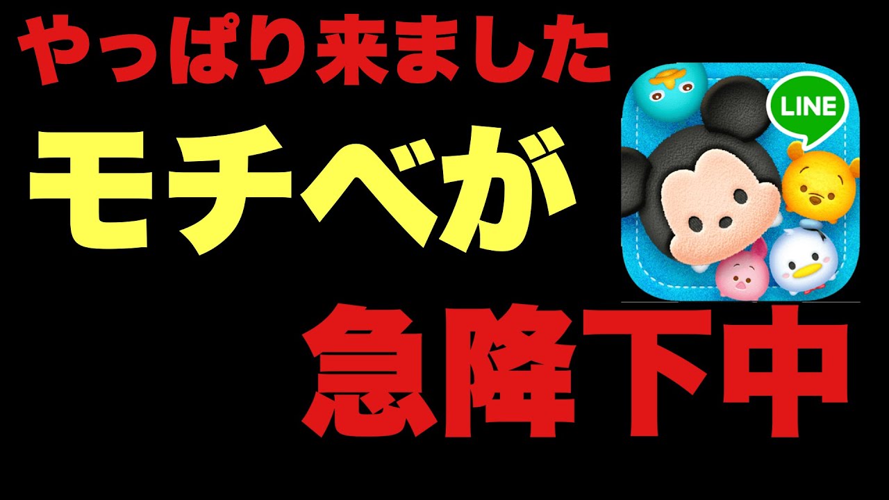 【ツムツム】モチベ低下した時こそ初心と昔を思い出してみようとなる