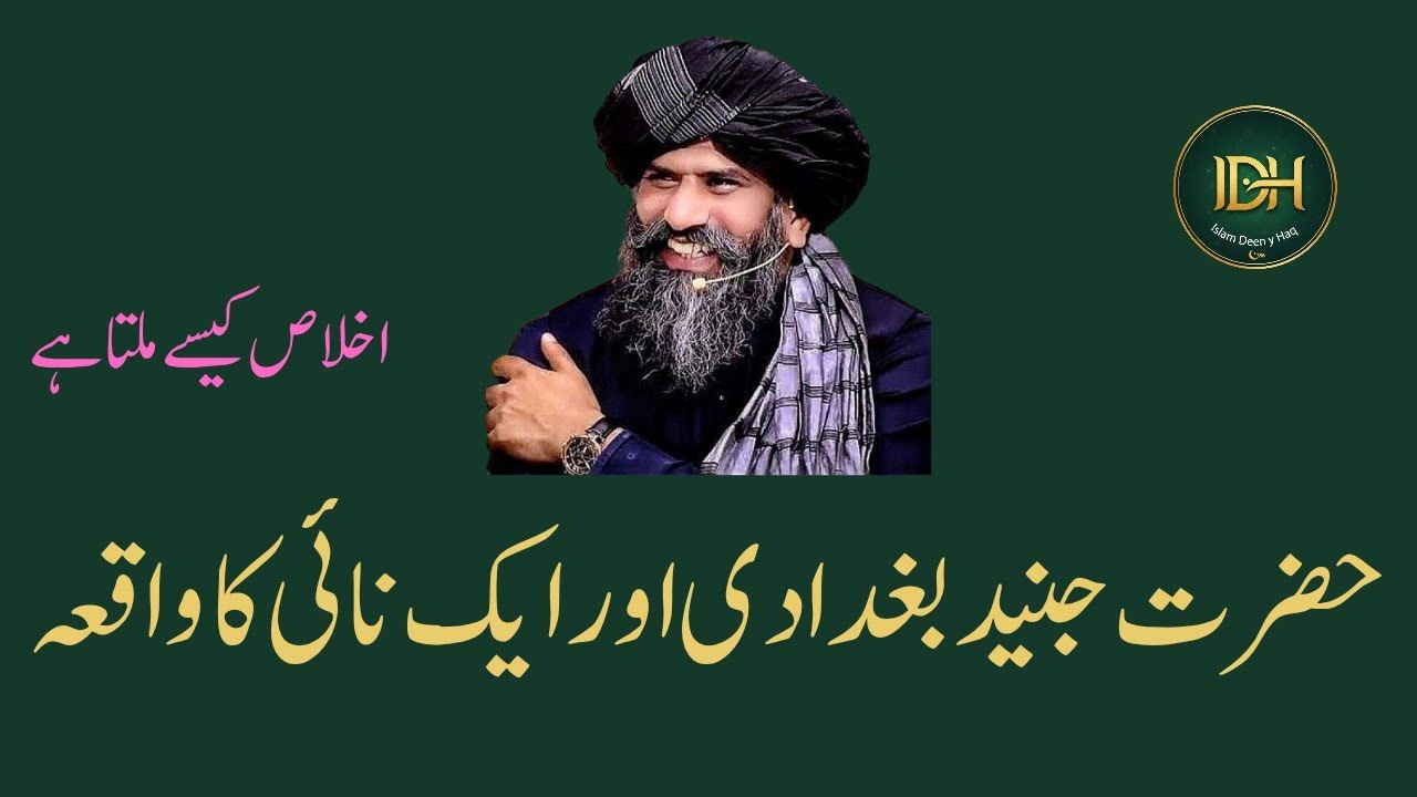 Hazrat Junaid Baghdadi (R.A) ka Paigham | Niyyat aur Ikhlās | Dr Suleiman Misbahi Bayan