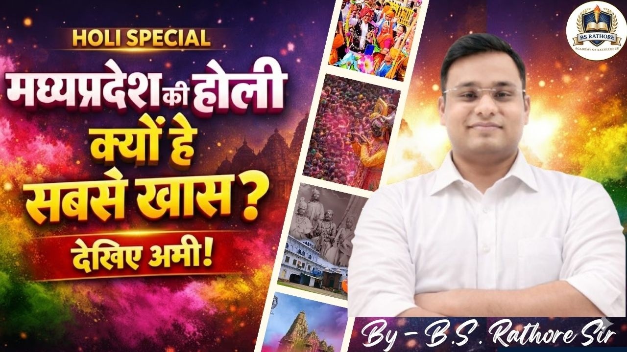 Holi Special: मध्यप्रदेश की होली क्यों है सबसे खास? | जानिए अनोखी परंपराएं