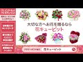 花キューピットのフラワーギフト｜昼12時までの注文なら当日お届けします
