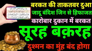 Surah Baqarah (Fast Recitation) Speedy and Quick Reading in 59 Minutes By Sheikh Sudais