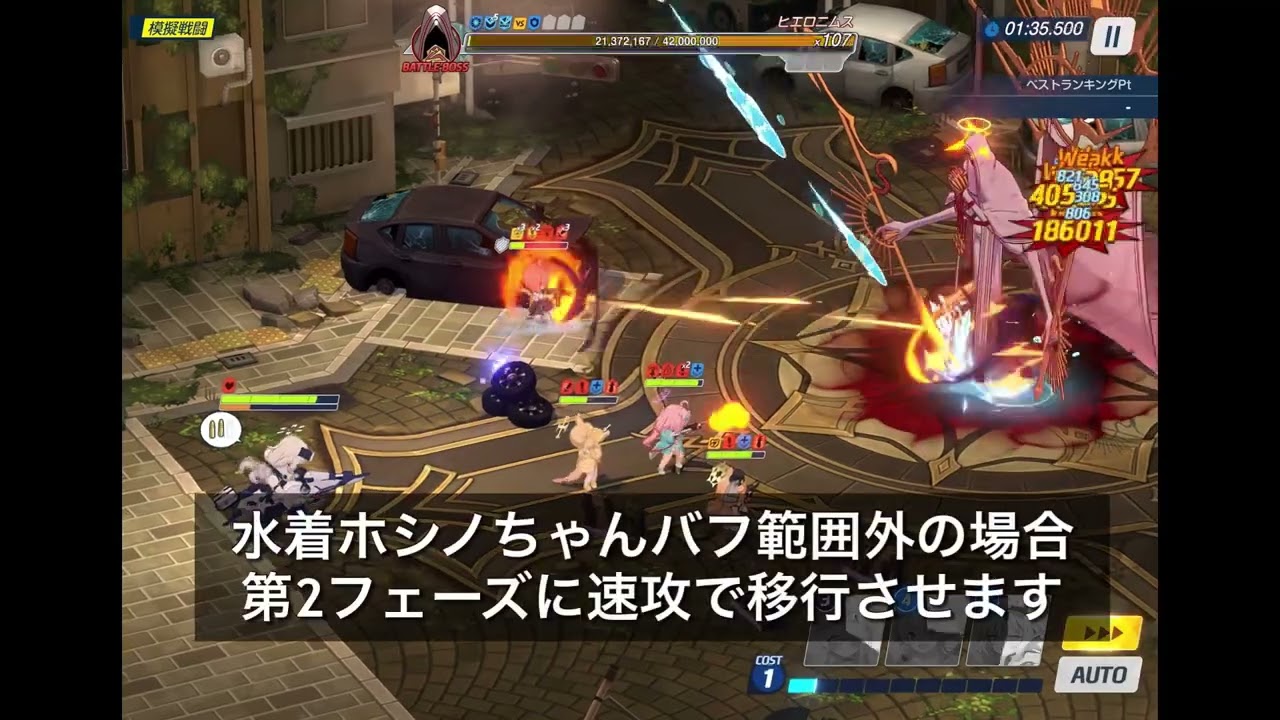 【ブルアカ】4.5周年勢の大決戦ヒエロニムス市街地TORMENT重装甲1凸オリジナルTL【ブルーアーカイブ】