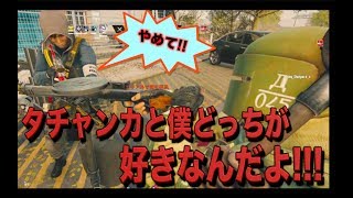 [R6S] 女の子にタチャンカと僕どっちが好きか問いかけた結果ww