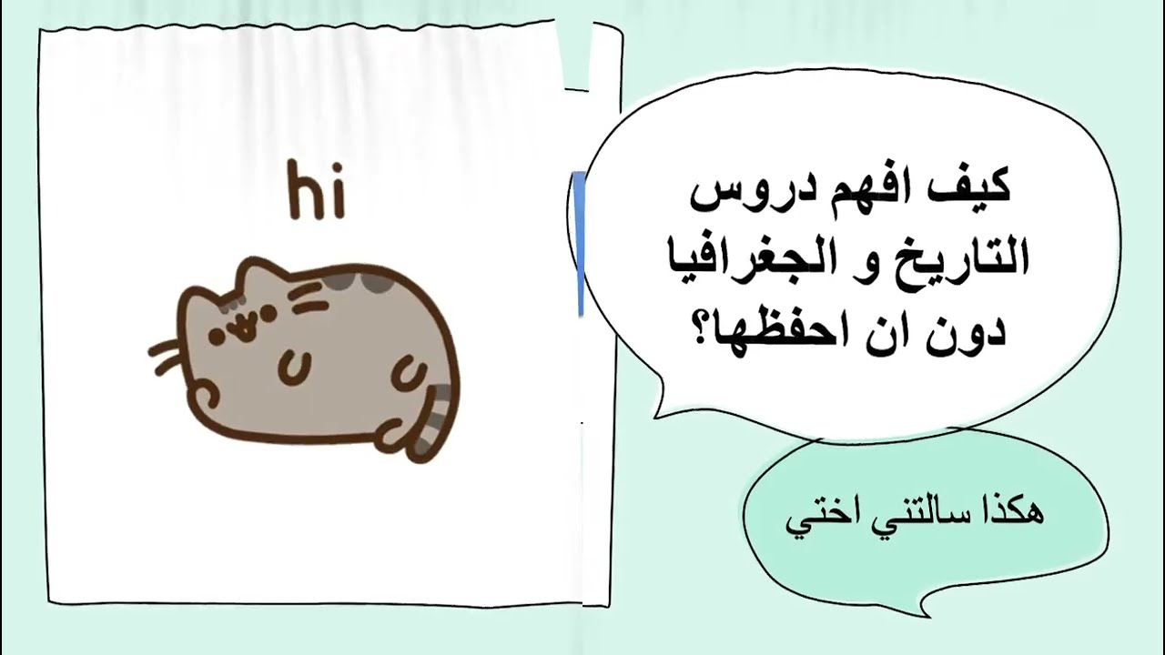 سالتني اختي... هكذا اجبتها/ كيفية الفهم دون الحفظ