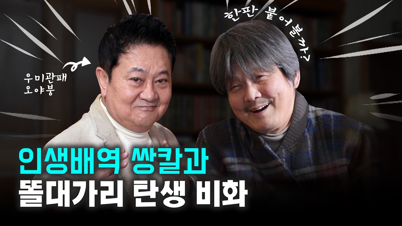 쌍칼 박준규, 시라소니 조상구 앞에서 처음 꺼내는 이야기ㅣ요즘 뭐해 EP.1