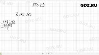 № 529 - Математика 5 класс Мерзляк