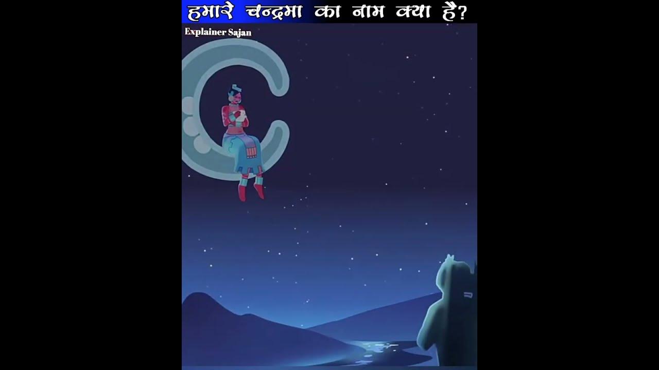 what-is-the-name-of-our-moon