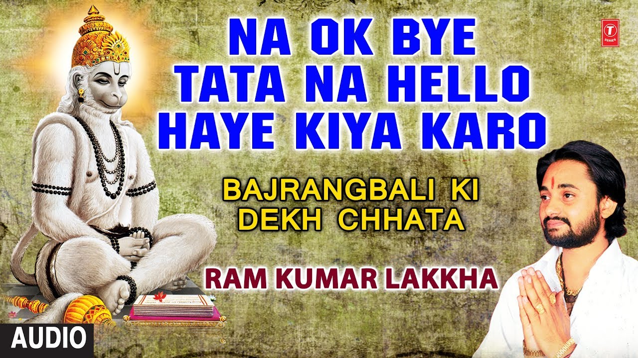 devi bhajan kannada Na Ok Bye Tata Na Hello Haaye Kiya Karo Hanuman Bhajan, RAM KUMAR LAKKHA, Bajrangbali Ki Dekh Chhata