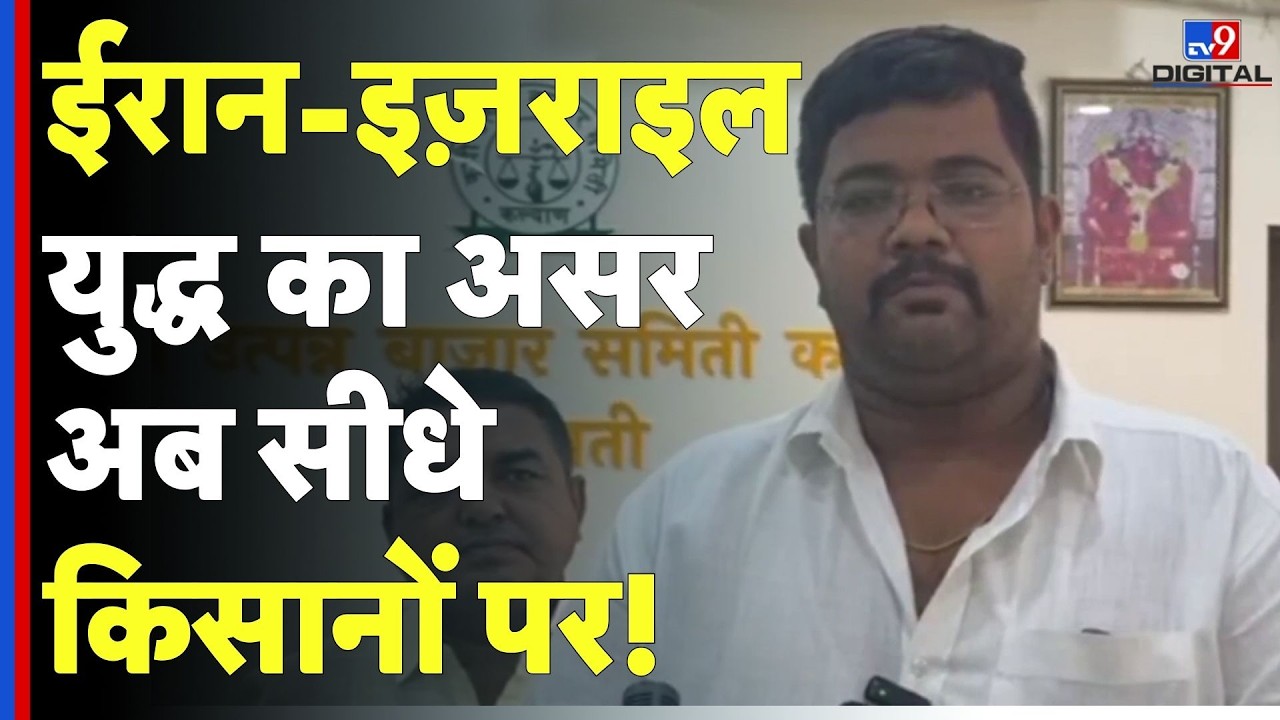 India LPG Shortage: ईरान-इज़राइल युद्ध का असर अब सीधे किसानों पर!  | Iran-Israel War I PM modi |