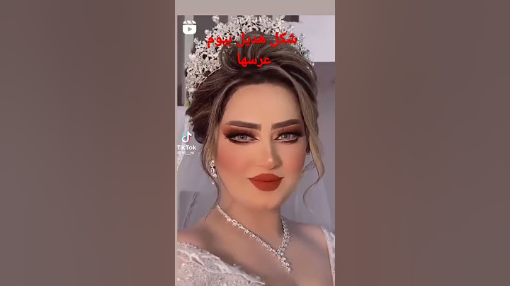 شكل هديل بيوم عرسها 🥰🧿💞