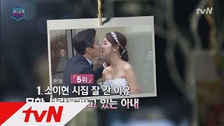 소이현의 남편 인교진의 깜짝 놀랄만한 스펙은??? 명단공개 50화