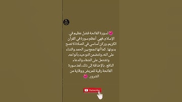 سر عظيم في سورة الفاتحة لا يعرفه الكثيرون ❤️#سورةالفاتحة #لايك #اكسبلور#اسلاميات #قرآن #تعليم-ديني