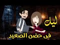 ليل فى حضن الصعيد قصه رومانسية ممتعه