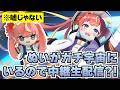 【#VTuberグッズ宇宙から無重力生配信】ぬいが宇宙でぷかぷかしてるの見る！！！#推し宙スペースライブ #めいの庭【芽唯／VTuber】