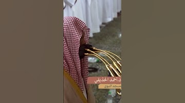 ( إن الله قوي عزيز) تلاوة جميلة للشيخ: أحمد الحذيفي ~ الحرم النبوي.