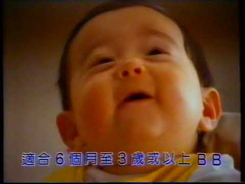 [香港經典廣告](1993)美素樂