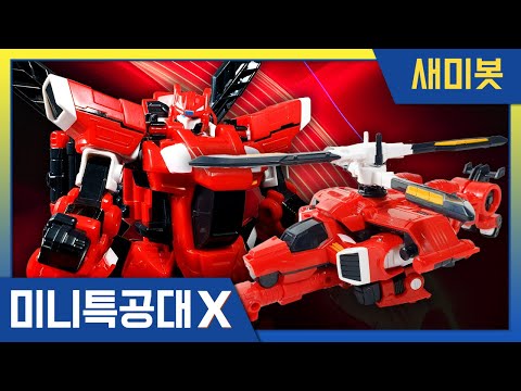 [미니특공대X + 핫산TV] 펜타X봇 새미 &amp;<strong>amp</strong>; 슈퍼공룡파워2 새미슈퍼봇 <strong>변신</strong> 대활약!