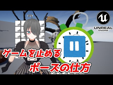 [UE4 Game Creation Course] How to pause when opening inventory, or how to open inventory without ...