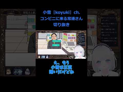 店長#新人vtuber #vtuber #切り抜き #新人vtuber #個人勢vtuber#ゲーム配信 #ゲーム実況 #コンビニに来る常連さん