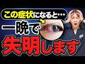 白内障なんかよりも恐ろしい【急性緑内障】治療法も解説します。