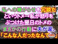 【スカッと】私への嫌がらせを冗談と済ませようとするトメ→私が怒りをぶつけた翌日、トメのまさかの行動に夫が涙。「こんな人だったなんて…」（スカッとガーデン）