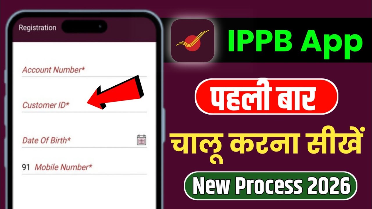 IPPB Mobile Banking Login Kaise Kare | india post payment bank app me login kaise kare