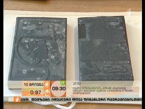 \"დედა ენა\" - პირველი ქართული ენის სახელმძღვანელო დაწყებითი კლასებისთვის  1876 წელს გამოიცა