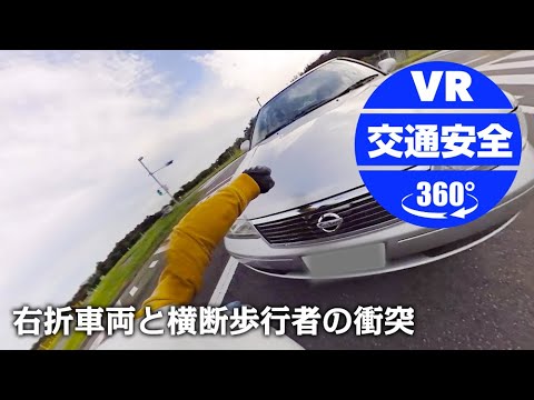 右折車と自転車事故映像