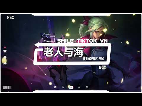 9馨 - 老人与海 (抖音热播DJ版) Ông Già và Biển Cả (Remix) - 9 Hinh『秋天的夜，凋零在漫天落叶里面，泛黄世界一点一点』2k22抖音火流行歌曲推荐TikTok