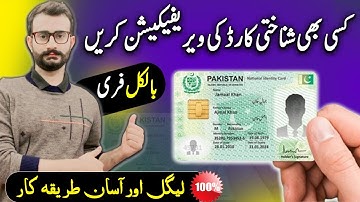How To Check Cnic Complete Information  2025 I ID Card Number se Name Verifed