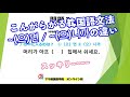韓国語文法トレーニング「（으）면 /（으）니까の違い」 初級２～中級１の文法@アラ韓国語学院