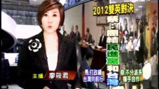 20110427 2012雙英對決 蔡英文 團結民進黨和台灣 三立新聞
