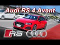 【搶先試駕】嘉偉哥難掩喜悅?! 中型剽悍旅行車 Audi RS 4 Avant