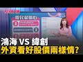 鴻海股價上漲