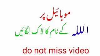 #Howtolockscreen#Allahnamepettran  mobail lock screen Allah name petran.  december 2020 new vedio screenshot 5