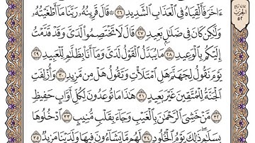 سورة ق مكتوبة   فضيلة الشيخ ياسر الدوسري