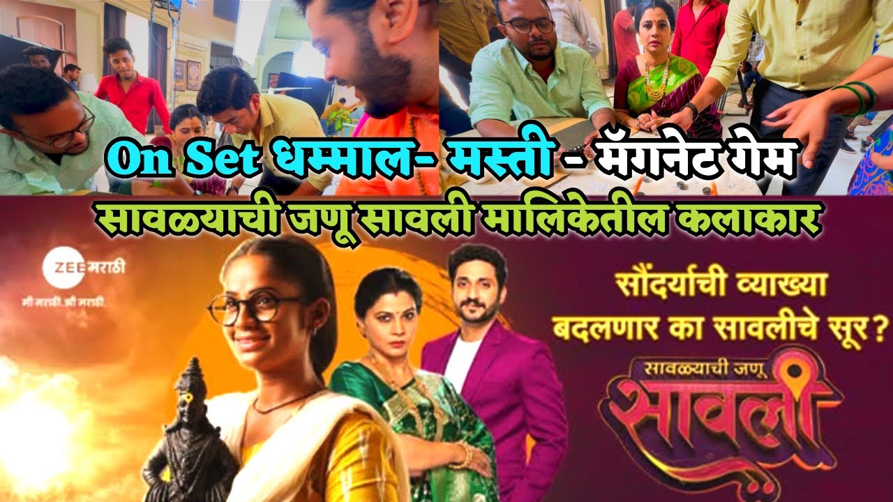 सावळ्याची जणू सावली | Zee मराठी | Savlyachi Janu Savali | Magnet Game and Dhammal Masti