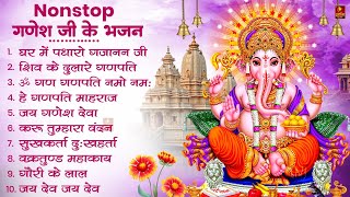 Nonstop Ganesh Bhajan नॉनस्टॉप गणेश जी के भजन | Ganesh Song | Ganesh Bhajan | Ganpati Song | Bhajan