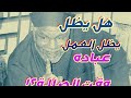 هل العمل عباده الشيخ الشعراوي يجيب
