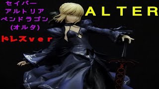 【Fate/Grand Order】セイバー／アルトリア・ペンドラゴン［オルタ］ドレスVer.／アルター　1/7 スケールフィギュア【Alter】