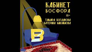 Тамара Богданова и Катерина Михайлова: «Мы открыли для себя уникальность».