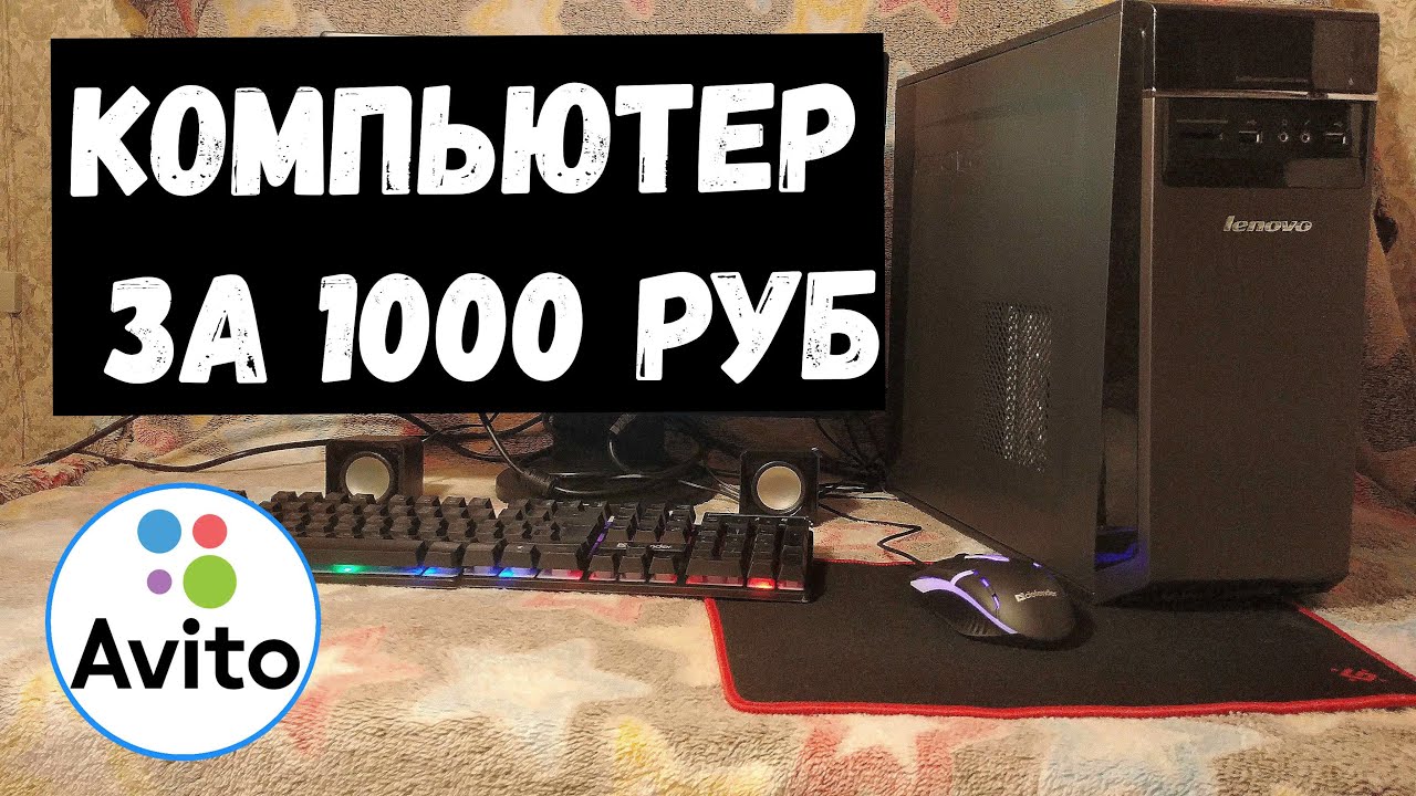 Покупка ПК без проверки #9 / ПК с Авито за 1000 руб / Немного ...