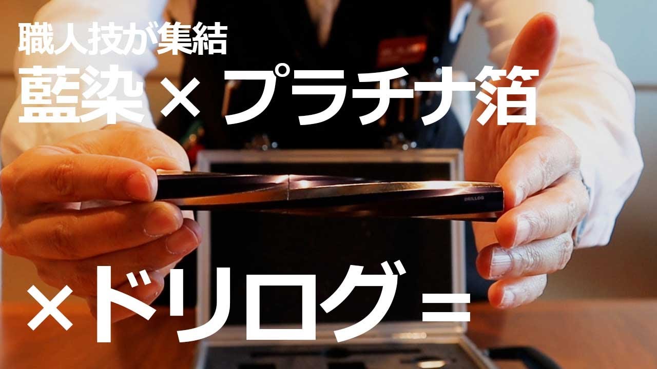 ドリログ】JAPAN BLUE・JAPAN EDITION【金属つけペン】 - YouTube