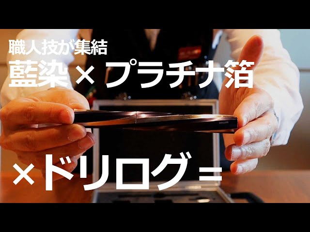 DRILLOG Japan Edition 10セット限定