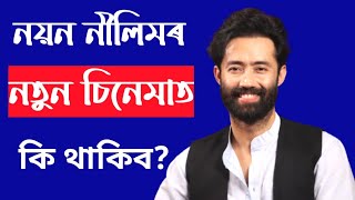       Nayan Nilim Interview 2022 Part2