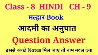 aadmi ka anupat question answer | class 8 hindi malhar chapter 9 question answer