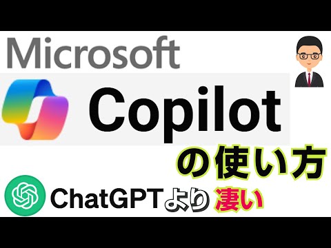 Microsoft CoPirot の使い方