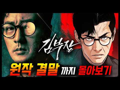 So Ji-sub returns as a legendary human weapon! Binge the original [Manager Kim] webtoon to the en...